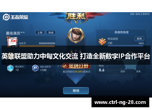 英雄联盟助力中匈文化交流 打造全新数字IP合作平台