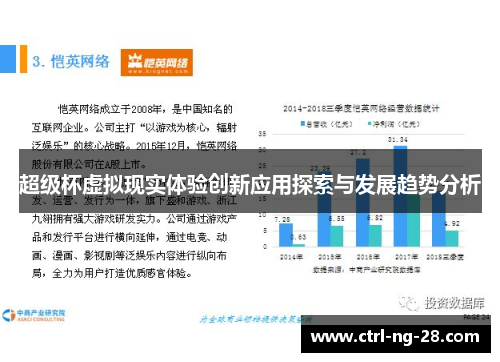 超级杯虚拟现实体验创新应用探索与发展趋势分析 超级杯虚拟现实体验创新应用探索与发展趋势分析