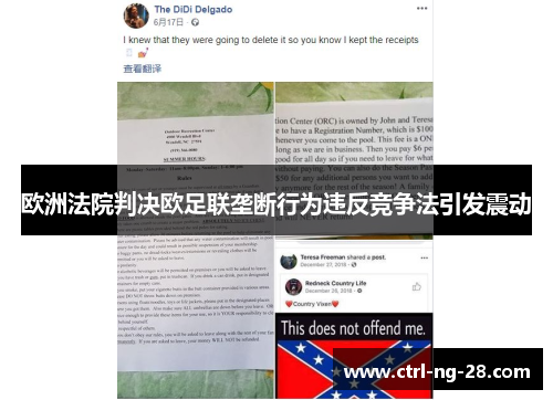 欧洲法院判决欧足联垄断行为违反竞争法引发震动