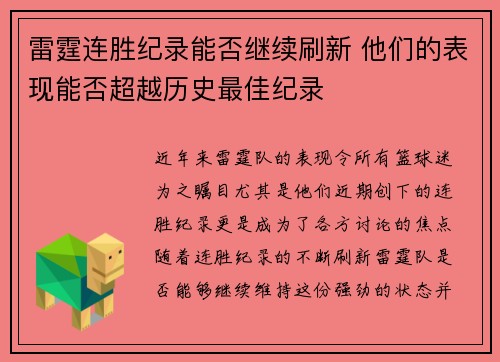 雷霆连胜纪录能否继续刷新 他们的表现能否超越历史最佳纪录