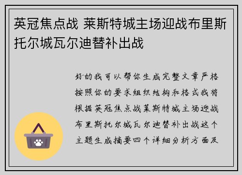 英冠焦点战 莱斯特城主场迎战布里斯托尔城瓦尔迪替补出战