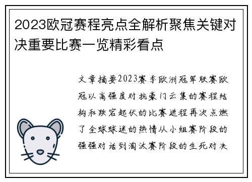 2023欧冠赛程亮点全解析聚焦关键对决重要比赛一览精彩看点
