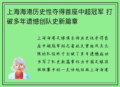 上海海港历史性夺得首座中超冠军 打破多年遗憾创队史新篇章