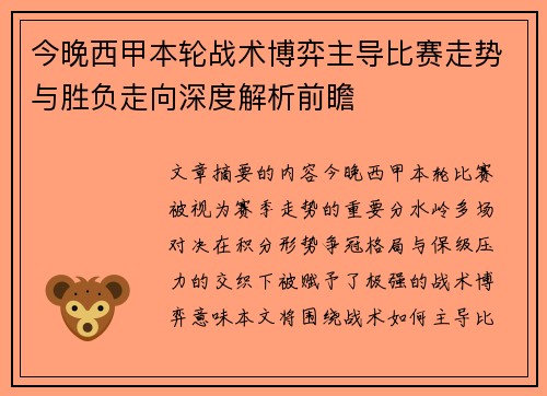 今晚西甲本轮战术博弈主导比赛走势与胜负走向深度解析前瞻