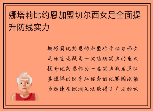 娜塔莉比约恩加盟切尔西女足全面提升防线实力 娜塔莉比约恩加盟切尔西女足全面提升防线实力