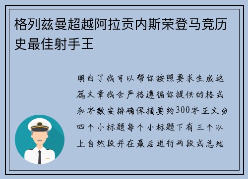 格列兹曼超越阿拉贡内斯荣登马竞历史最佳射手王