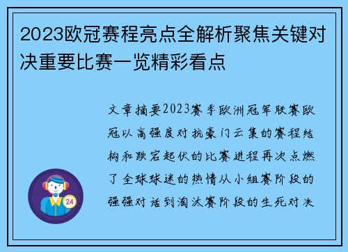 2023欧冠赛程亮点全解析聚焦关键对决重要比赛一览精彩看点